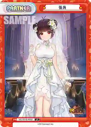 HS/001B-P032 P 張角