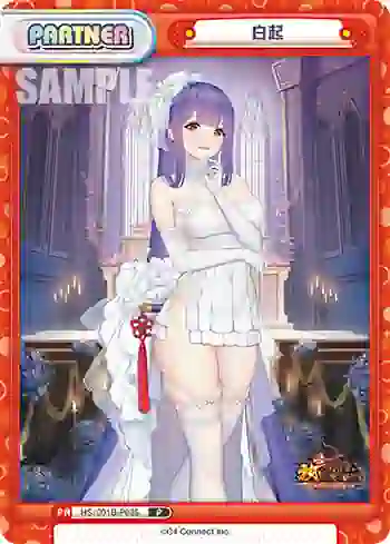 HS/001B-P035 P 白起