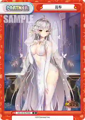 HS/001B-P039 P 呂布