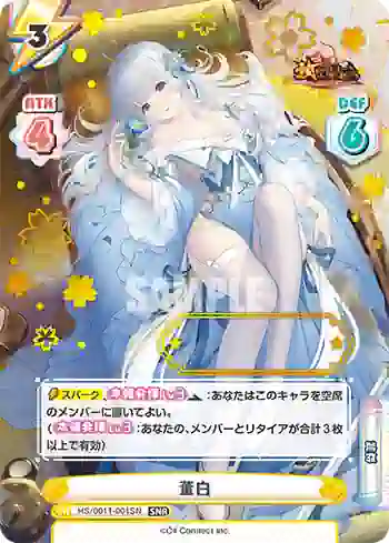 HS/001T-001SN SNR 董白