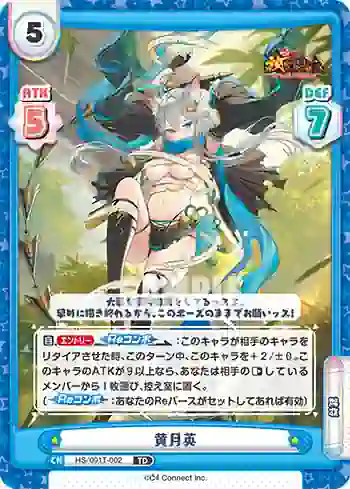 HS/001T-002 TD 黄月英