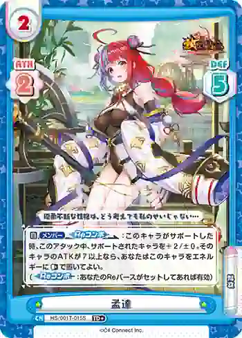 HS/001T-015S TD+ 孟達