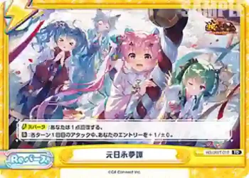 HS/001T-017 TD 元日永夢譚