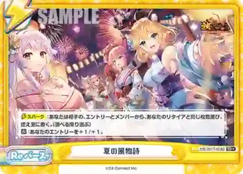 HS/001T-018S TD+ 夏の風物詩