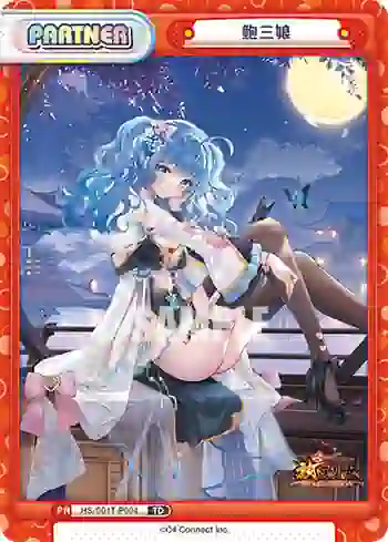 HS/001T-P004 TD 鮑三娘