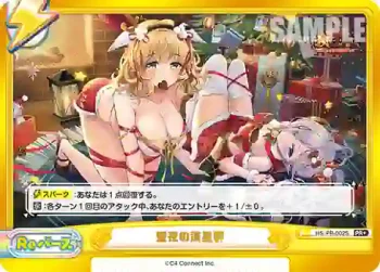 HS/PR-002S PR+ 聖夜の流星群