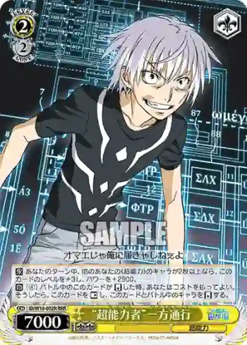 ID/W10-002R RRR “超能力者”一方通行