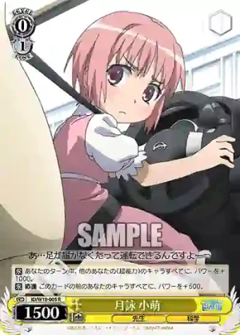 ID/W10-005 R 月詠 小萌