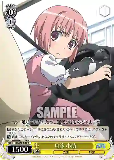 id_w10_005 ID/W10-005 R 月詠 小萌