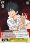 (簽名)ID/W10-006SP SP “幻想殺し”当麻