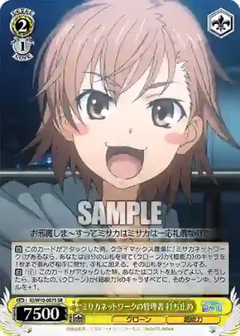 ID/W10-007S SR ミサカネットワークの管理者 打ち止め