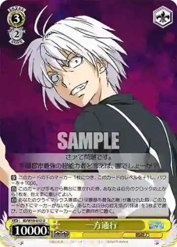 ID/W10-012 U 一方通行