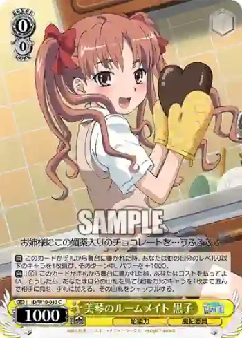 ID/W10-013 C 美琴のルームメイト 黒子
