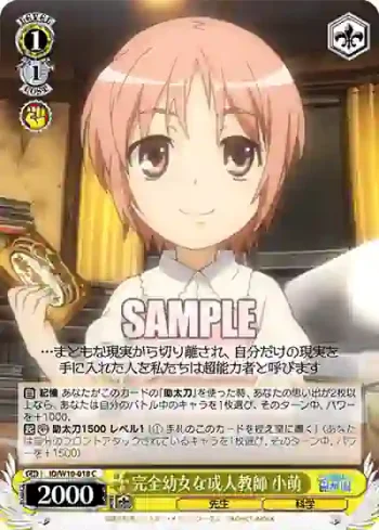 ID/W10-018 C 完全幼女な成人教師 小萌