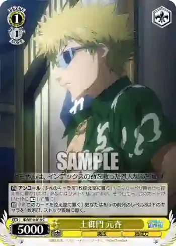 ID/W10-019 C 土御門 元春