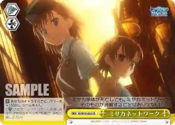ID/W10-023 CR ミサカネットワーク