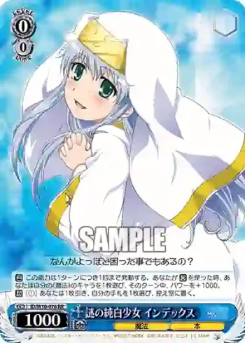 ID/W10-076 RR 謎の純白少女 インデックス