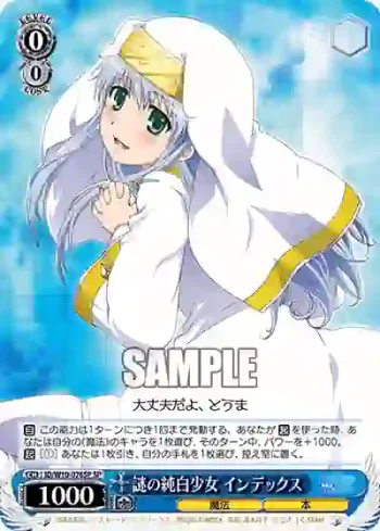 (簽名)ID/W10-076SP SP 謎の純白少女 インデックス