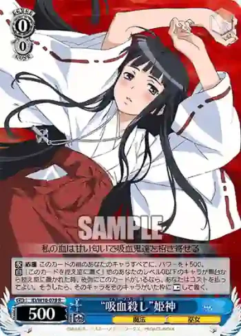 ID/W10-078 R “吸血殺し”姫神