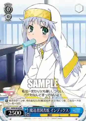 ID/W10-079 R 魔道書図書館 インデックス