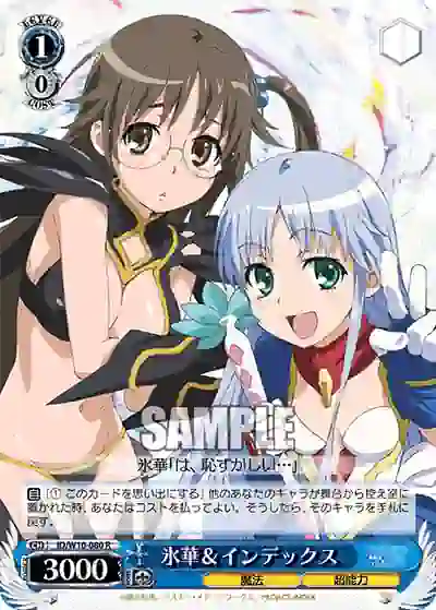 id_w10_080 ID/W10-080 R 氷華&インデックス