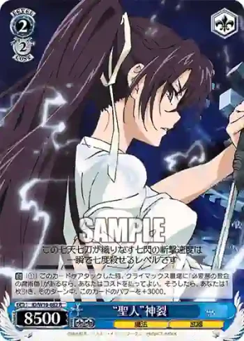 ID/W10-082 R “聖人”神裂