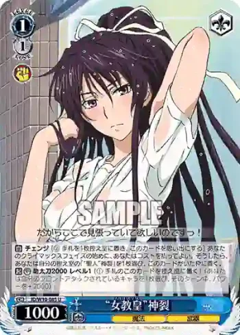 ID/W10-085 U “女教皇”神裂