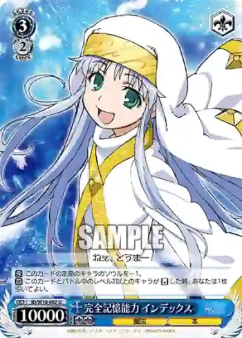 ID/W10-087 U 完全記憶能力 インデックス
