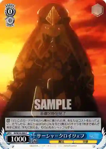 ID/W10-089 C サーシャ＝クロイツェフ