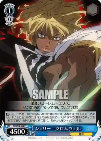 ID/W10-091 C シェリー＝クロムウェル