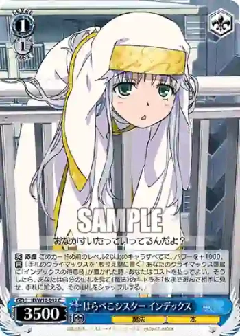 ID/W10-092 C はらぺこシスター インデックス