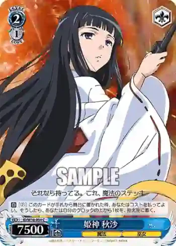 ID/W10-094 C 姫神 秋沙