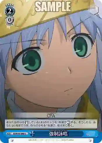 ID/W10-096 U 強制詠唱