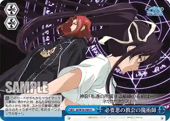 id_w10_100 ID/W10-100 CC 必要悪の教会の魔術師