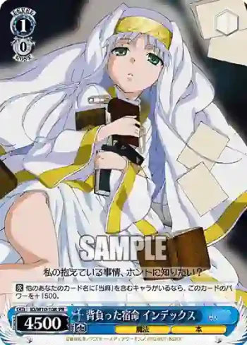 ID/W10-108 PR 背負った宿命 インデックス