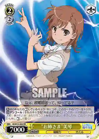 id_w13_002 ID/W13-002 RR “お姉さま”美琴
