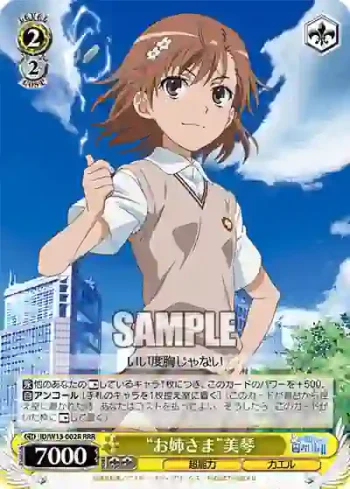 ID/W13-002R RRR “お姉さま”美琴