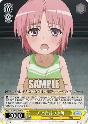 ID/W13-003 R チア衣装の小萌
