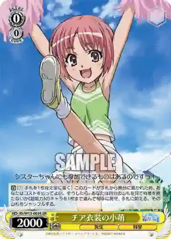 ID/W13-003S SR チア衣装の小萌