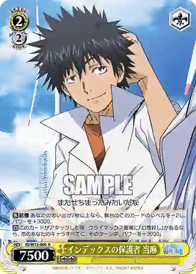 id_w13_006 ID/W13-006 R インデックスの保護者 当麻