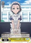 ID/W13-008 U メイド候補生 舞夏