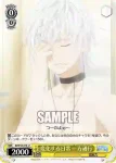 ID/W13-009 U いたずらっ子 打ち止め