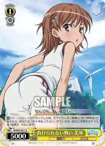 ID/W13-011 U 負けられない戦い 美琴