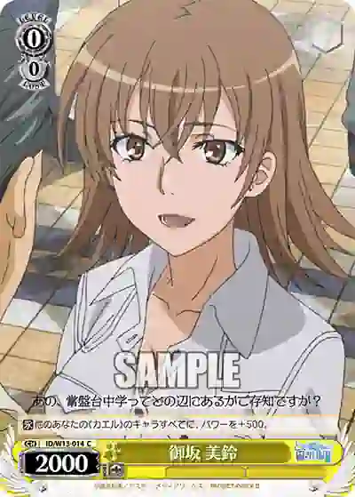 id_w13_014 ID/W13-014 C 御坂 美鈴