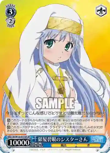 (簽名)ID/W13-077SP SP 銀髪碧眼のシスターさん