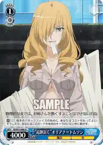 ID/W13-080 R “追跡封じ”オリアナ＝トムソン