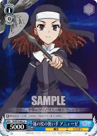 id_w13_085 ID/W13-085 U 蓮の杖の使い手 アニェーゼ