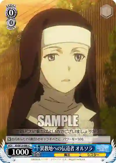 id_w13_088 ID/W13-088 C 異教地への伝道者 オルソラ