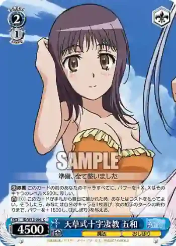 ID/W13-093 C 天草式十字凄教 五和