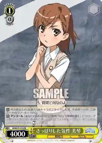 ID/W13-115 PR さっぱりした気性 美琴